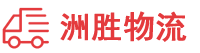 重庆到平安区物流公司